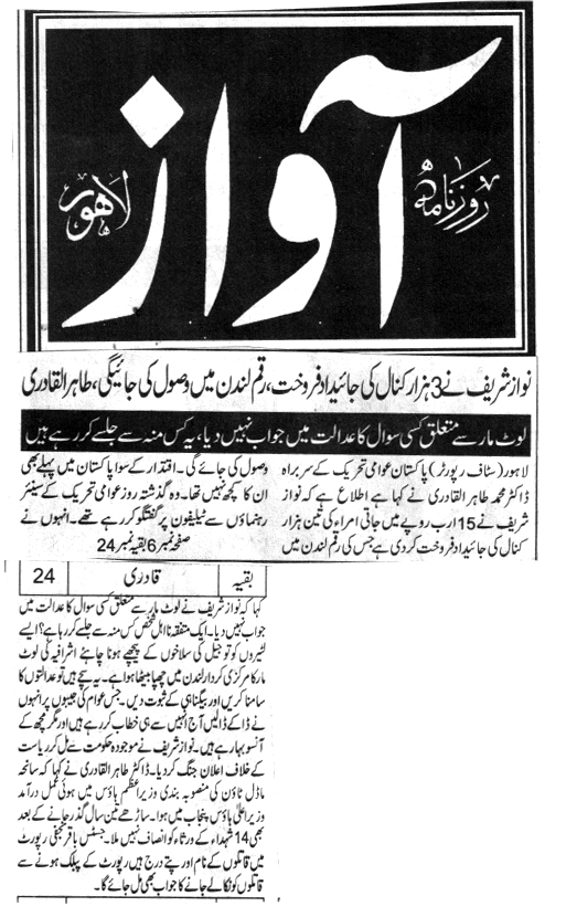 بـمنظّمة منهاج القرآن العالمية Minhaj-ul-Quran  Print Media Coverage طباعة التغطية الإعلامية DALIY AWAZ BACK PAGE