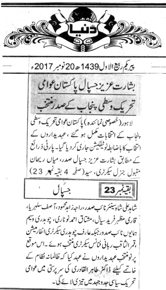 بـمنظّمة منهاج القرآن العالمية Minhaj-ul-Quran  Print Media Coverage طباعة التغطية الإعلامية DAILY DUNYA PAGE 2