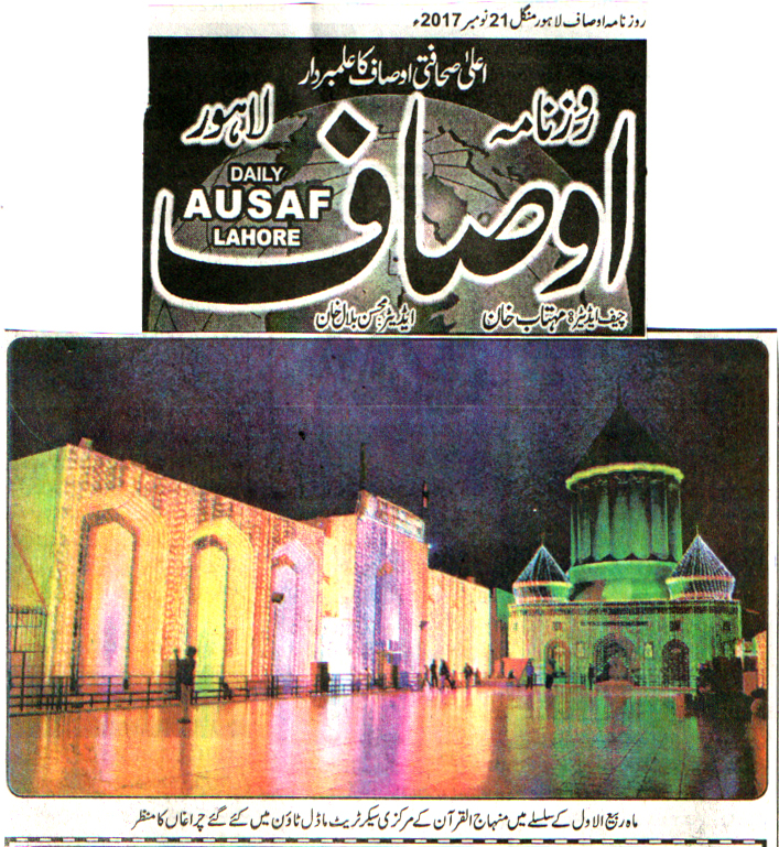 بـمنظّمة منهاج القرآن العالمية Minhaj-ul-Quran  Print Media Coverage طباعة التغطية الإعلامية DAILY AUSAF CITY PAGE