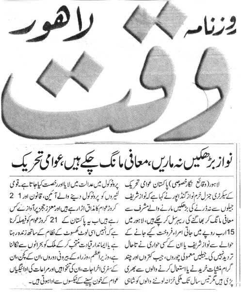 Minhaj-ul-Quran  Print Media CoverageDAILY WAQAT BACK PAGE
