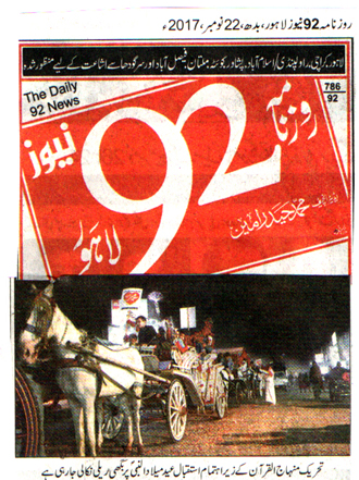 بـمنظّمة منهاج القرآن العالمية Minhaj-ul-Quran  Print Media Coverage طباعة التغطية الإعلامية DAILY 92 CITY PAGE