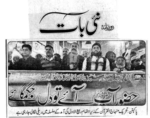 تحریک منہاج القرآن Minhaj-ul-Quran  Print Media Coverage پرنٹ میڈیا کوریج DAILY NAI BAAT CITY PAGE
