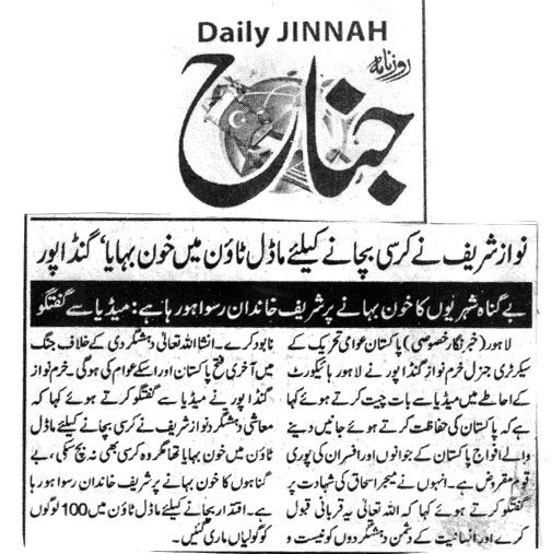 بـمنظّمة منهاج القرآن العالمية Minhaj-ul-Quran  Print Media Coverage طباعة التغطية الإعلامية DAILY JINNAH CITY PAGE