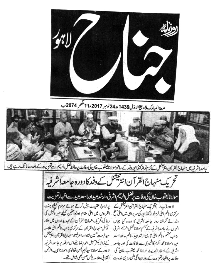 Minhaj-ul-Quran  Print Media Coverage DAILY JINNAH CITY PAGE