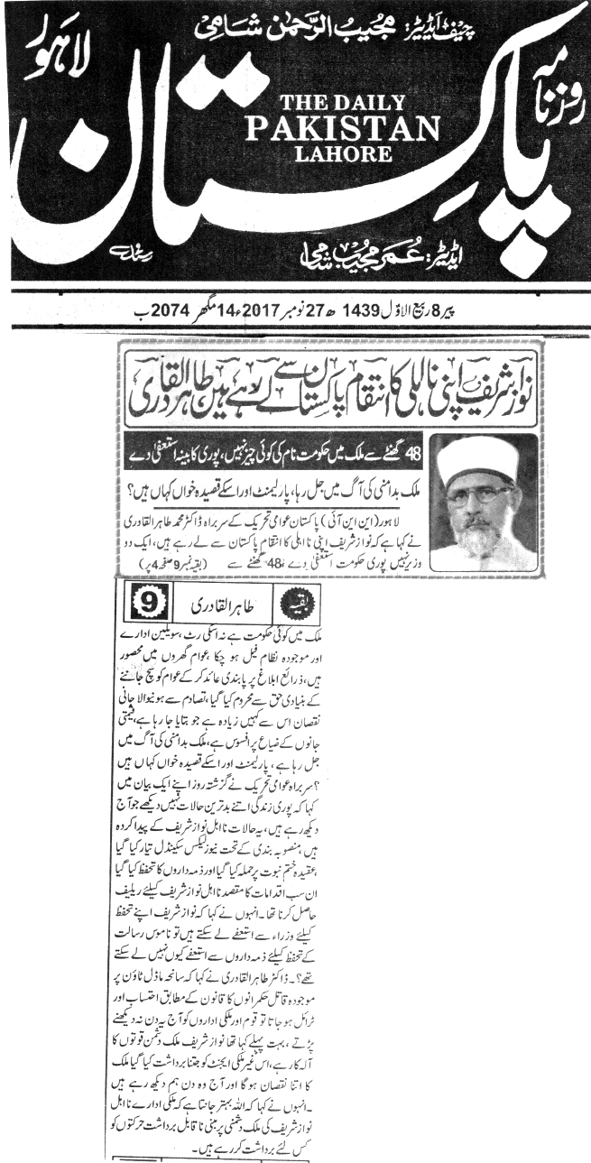 Minhaj-ul-Quran  Print Media CoverageDAILY PAKISTAN BACK PAGE