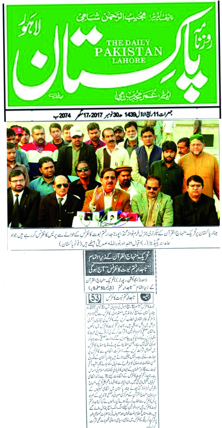 تحریک منہاج القرآن Minhaj-ul-Quran  Print Media Coverage پرنٹ میڈیا کوریج DAILY PAKISTAN CITY PAGE