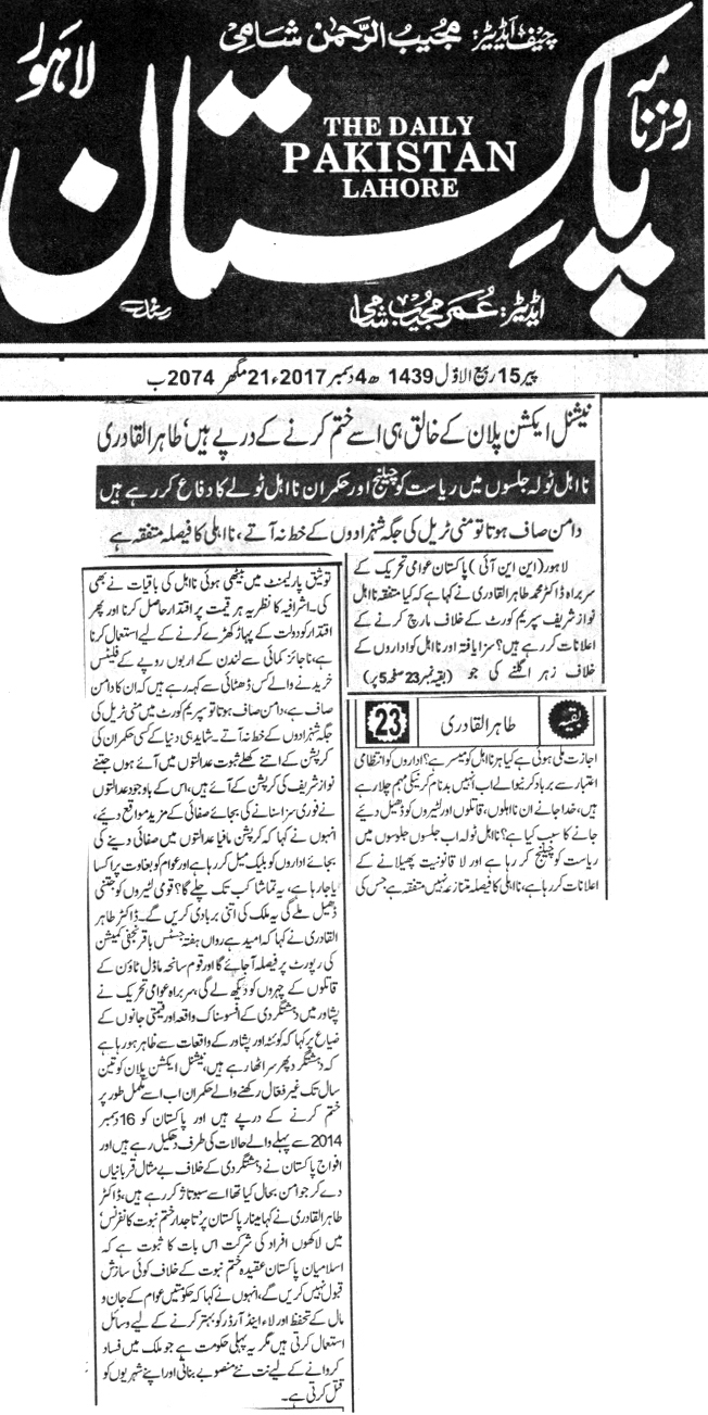 Minhaj-ul-Quran  Print Media CoverageDAILY PAKISATN FRONT PAGE