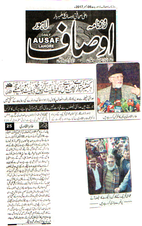 تحریک منہاج القرآن Minhaj-ul-Quran  Print Media Coverage پرنٹ میڈیا کوریج DAILY AUSAF FRONT PAGE