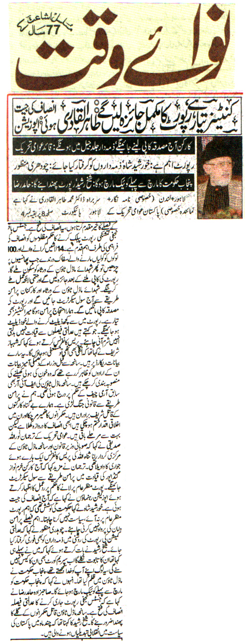 تحریک منہاج القرآن Minhaj-ul-Quran  Print Media Coverage پرنٹ میڈیا کوریج DAILY NAWA E WAQAT FRONT PAGE