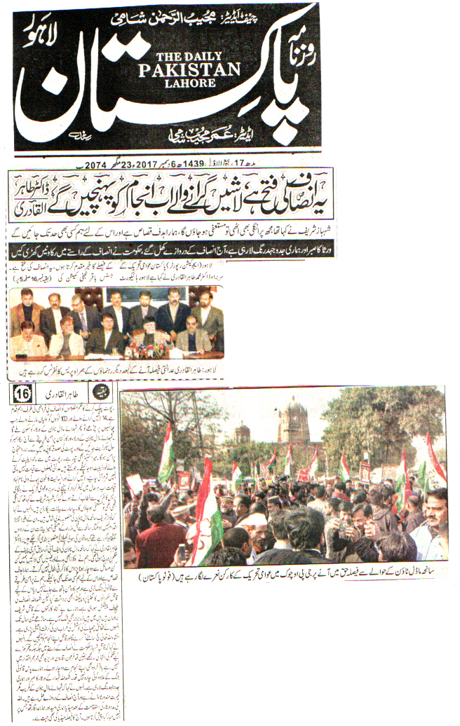 Minhaj-ul-Quran  Print Media CoverageDAILY PAKISTAN FRONT PAGE
