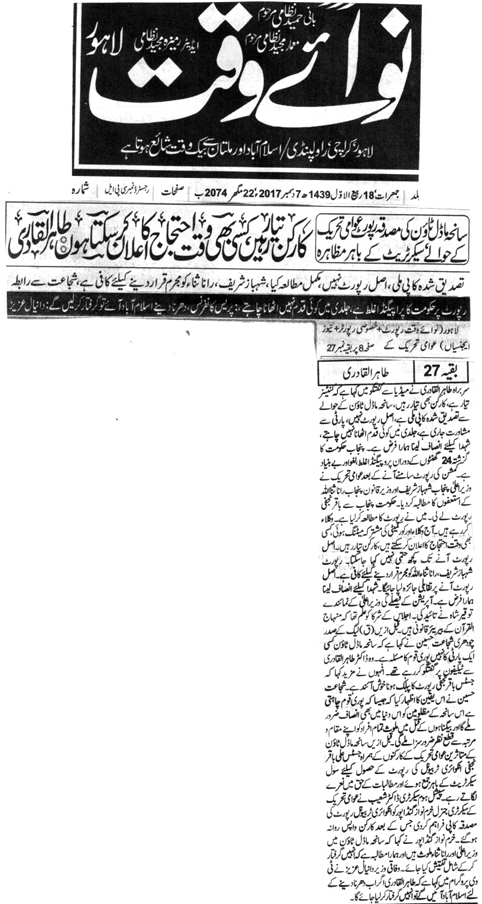 تحریک منہاج القرآن Minhaj-ul-Quran  Print Media Coverage پرنٹ میڈیا کوریج DAILY NAWA E WAQAT FRONT PAGE