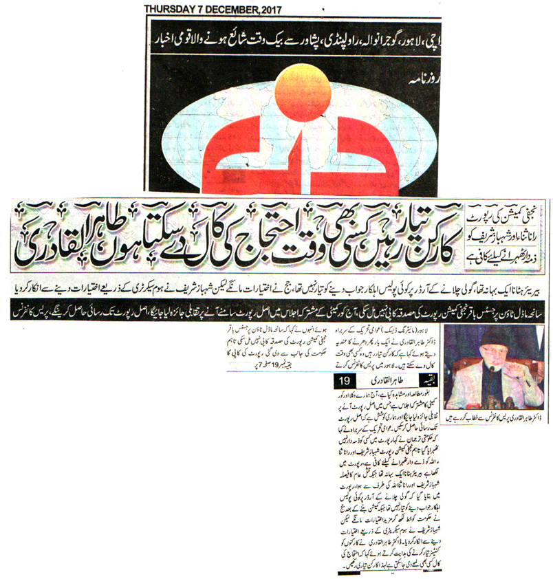 Minhaj-ul-Quran  Print Media Coverage DAILY DIN FRONT PAGE