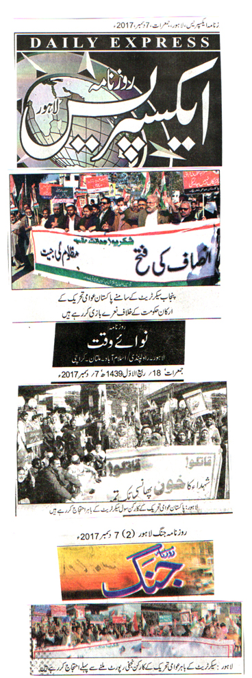 تحریک منہاج القرآن Minhaj-ul-Quran  Print Media Coverage پرنٹ میڈیا کوریج PICS