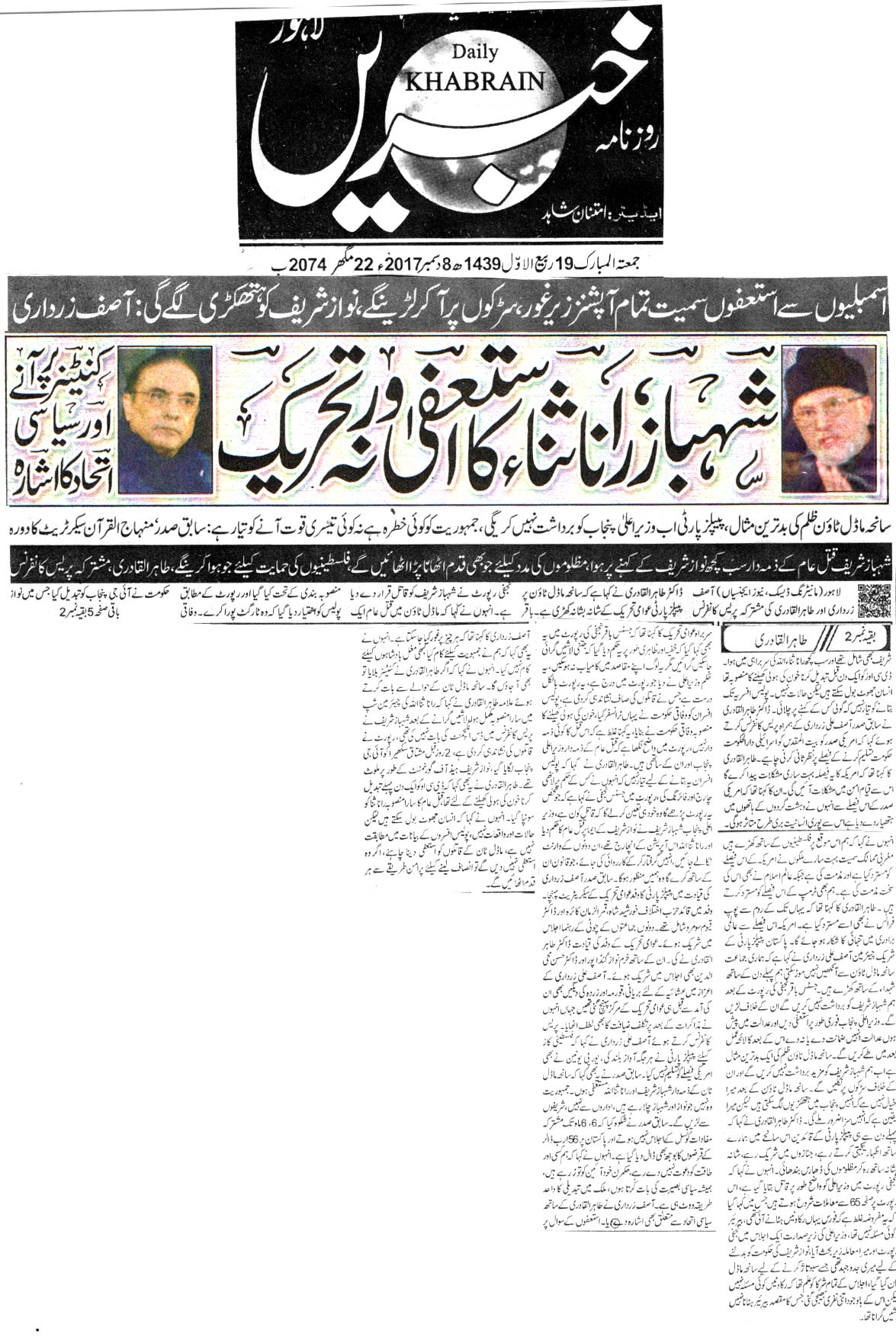 Minhaj-ul-Quran  Print Media Coverage DALIY KHABRAIN FRONT PAGE