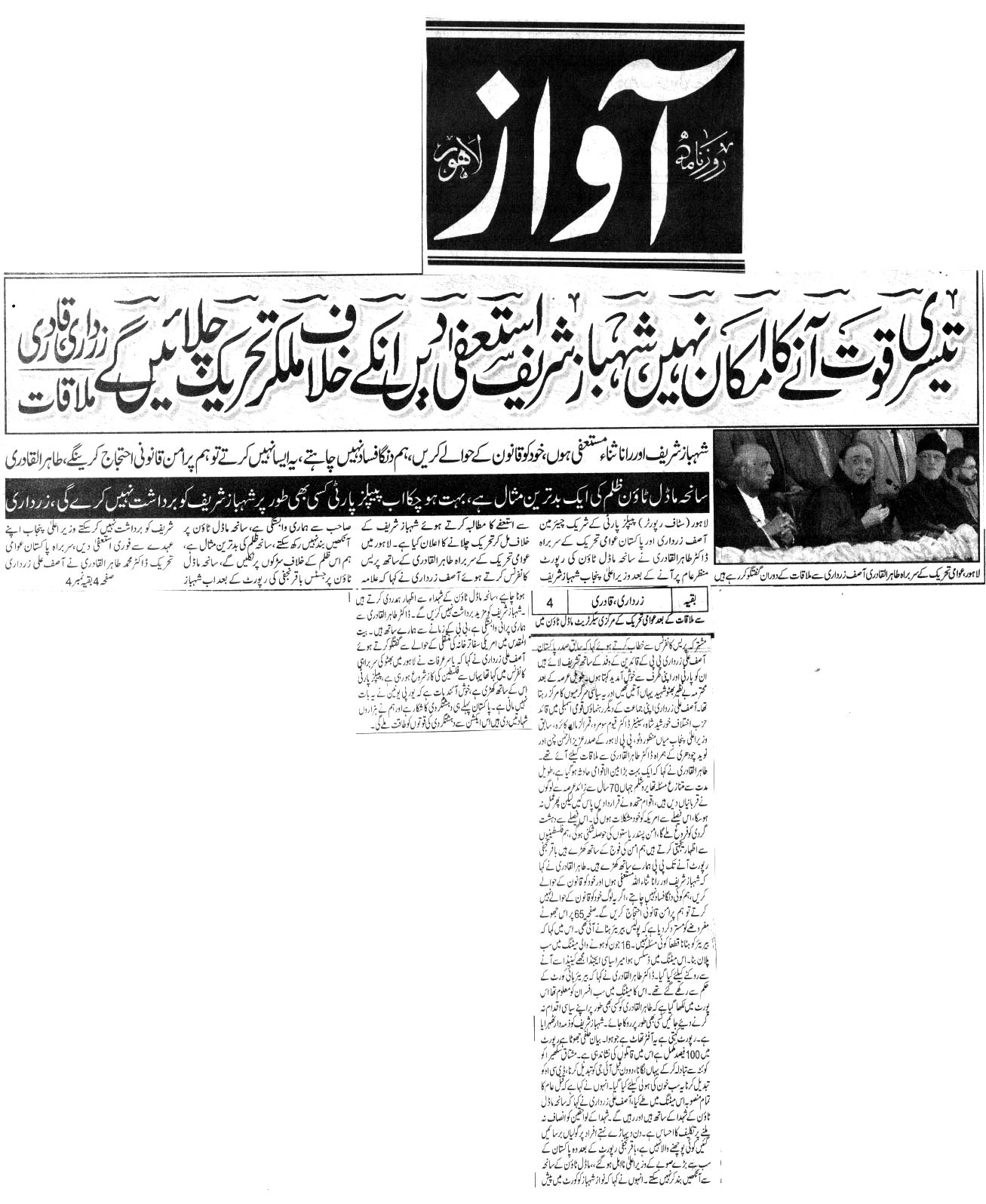 تحریک منہاج القرآن Minhaj-ul-Quran  Print Media Coverage پرنٹ میڈیا کوریج DAILY AWAZ FRONT PAGE