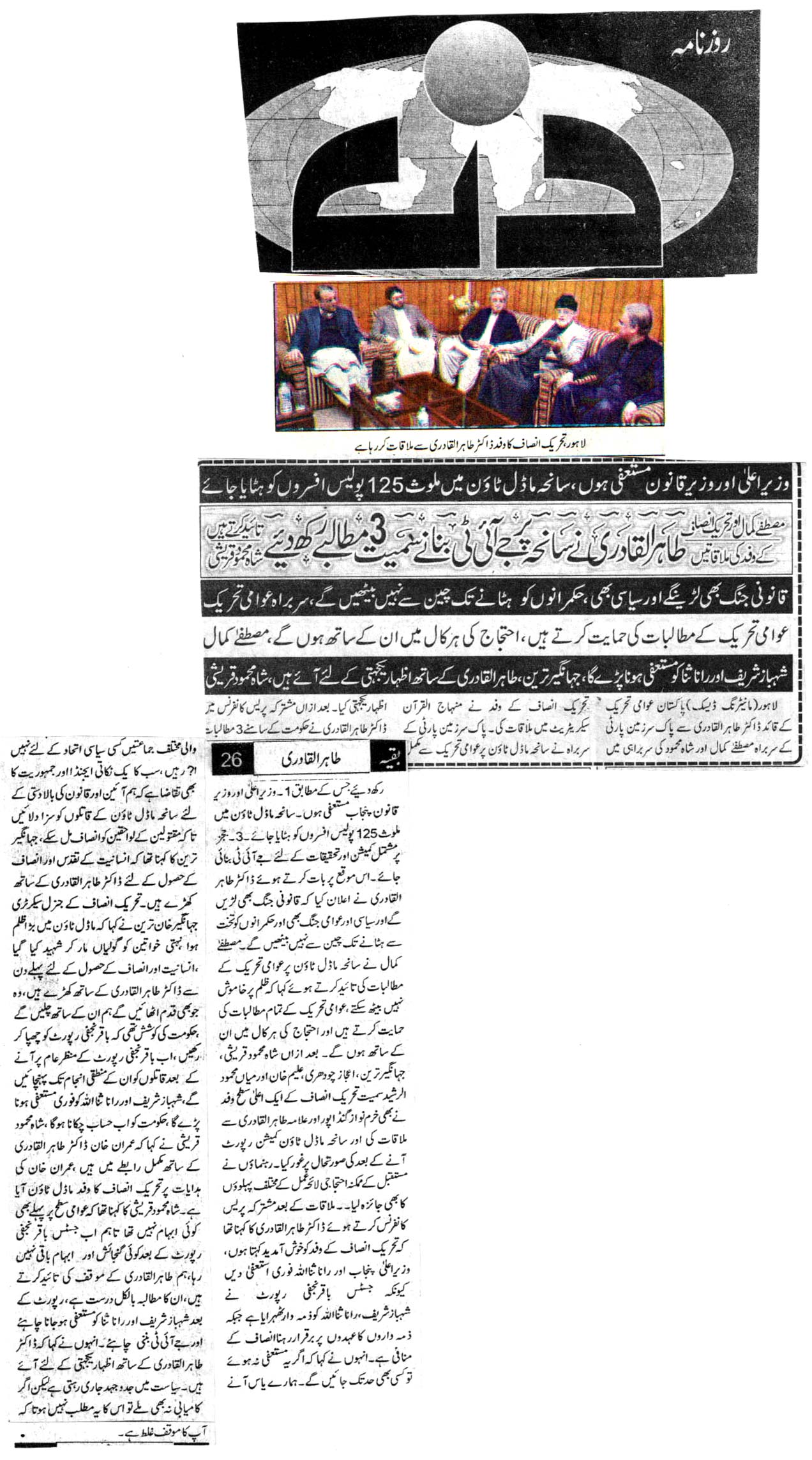 بـمنظّمة منهاج القرآن العالمية Minhaj-ul-Quran  Print Media Coverage طباعة التغطية الإعلامية DAILY DIN FRONT PAGE