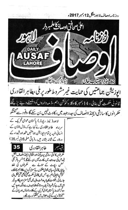 تحریک منہاج القرآن Minhaj-ul-Quran  Print Media Coverage پرنٹ میڈیا کوریج DAILY AUSAF FROTN PAGE