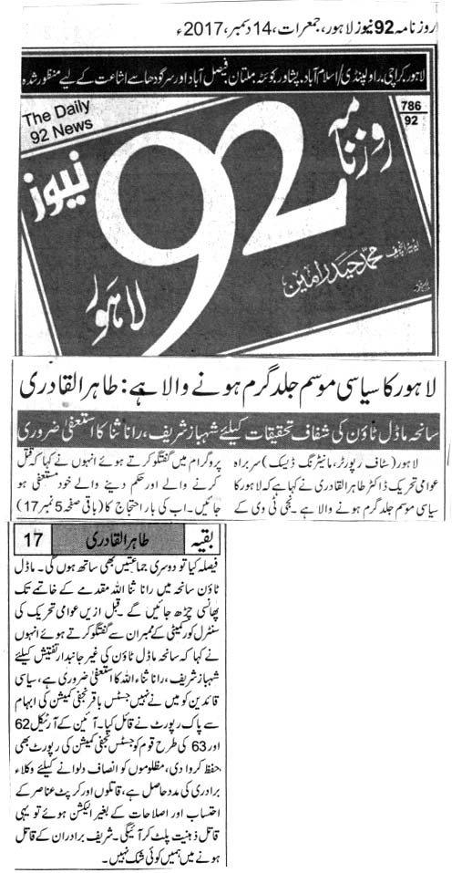 Minhaj-ul-Quran  Print Media CoverageDAILY 92 FRONT PAGE
