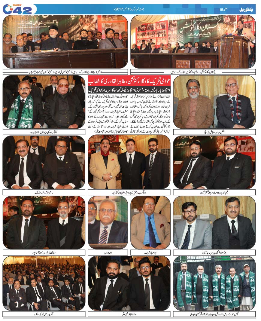 Minhaj-ul-Quran  Print Media CoverageDAILY CITY 42 FULL PAGE