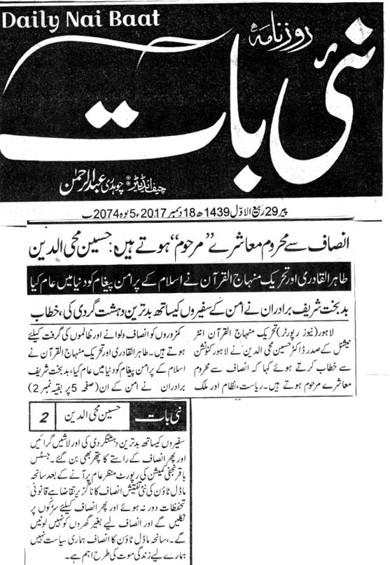 Minhaj-ul-Quran  Print Media Coverage DAILY NAI BAAT BACK PAGE