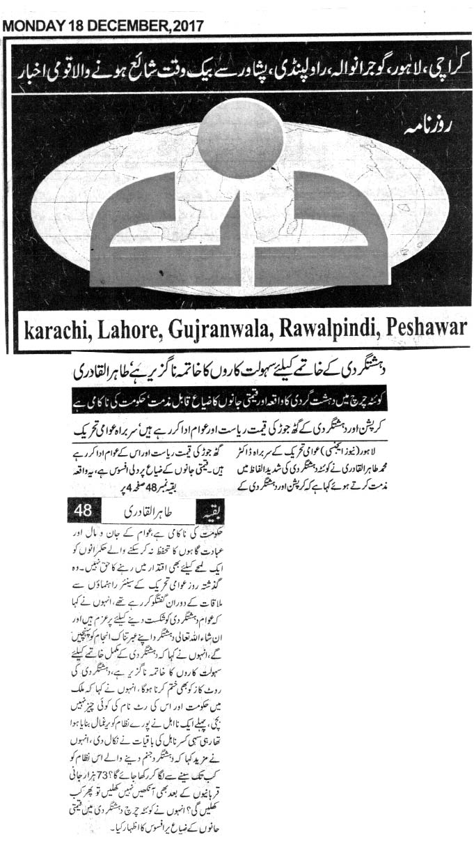 Minhaj-ul-Quran  Print Media CoverageDAILY DIN FRONT PAGE