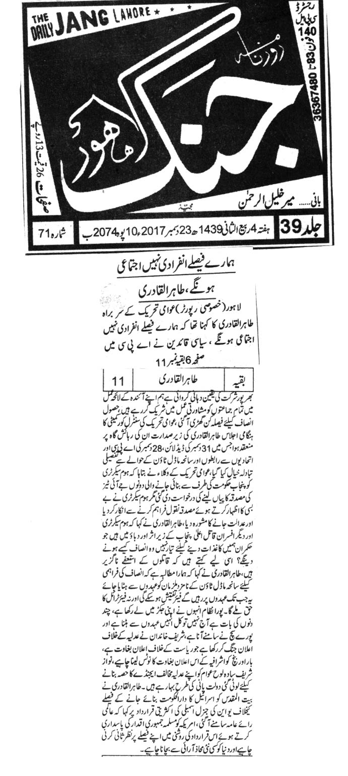 Minhaj-ul-Quran  Print Media Coverage Daily Jnag