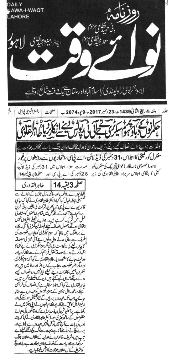 Minhaj-ul-Quran  Print Media CoverageDAILY NAWA E WAQAT 