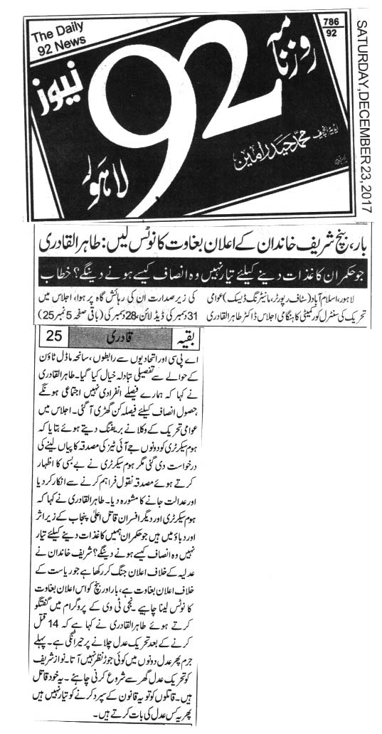 تحریک منہاج القرآن Minhaj-ul-Quran  Print Media Coverage پرنٹ میڈیا کوریج DAILY 92 News