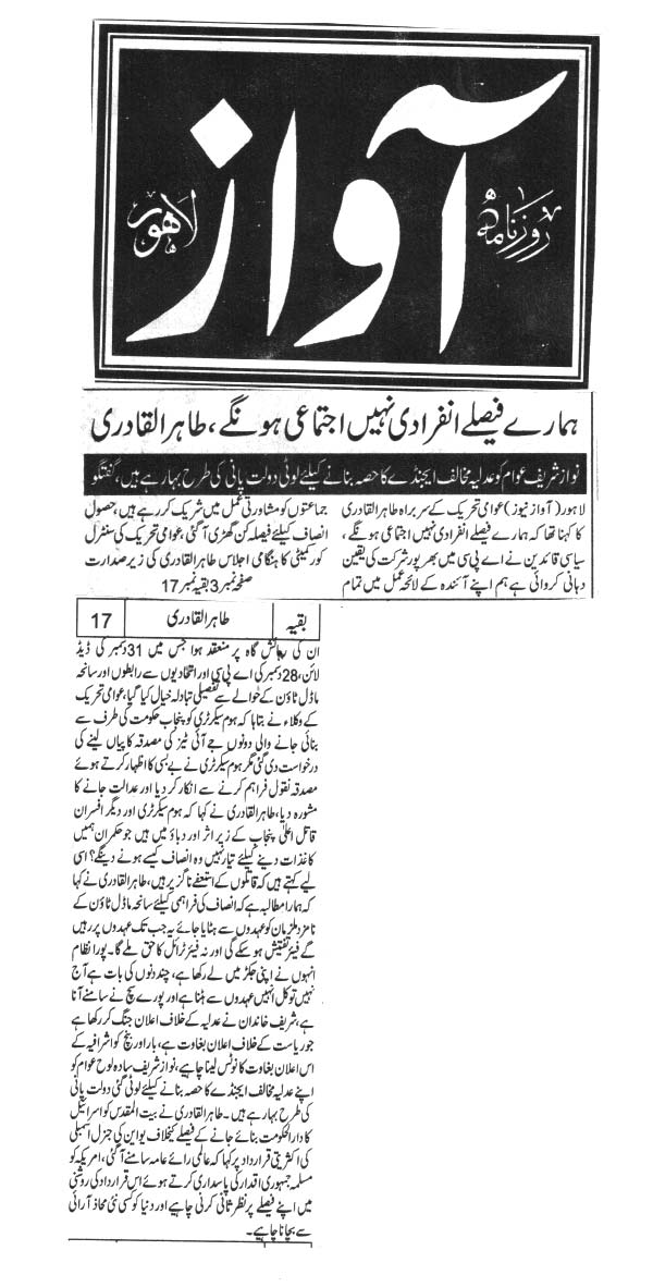 تحریک منہاج القرآن Minhaj-ul-Quran  Print Media Coverage پرنٹ میڈیا کوریج DAILY AWAZ 
