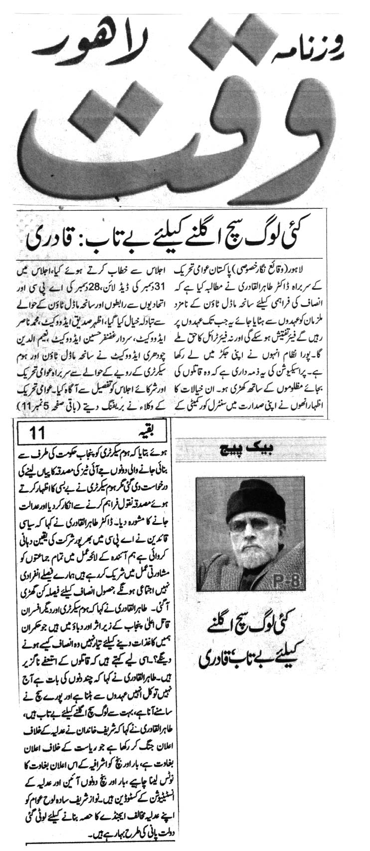 تحریک منہاج القرآن Minhaj-ul-Quran  Print Media Coverage پرنٹ میڈیا کوریج Daily  WAQAT