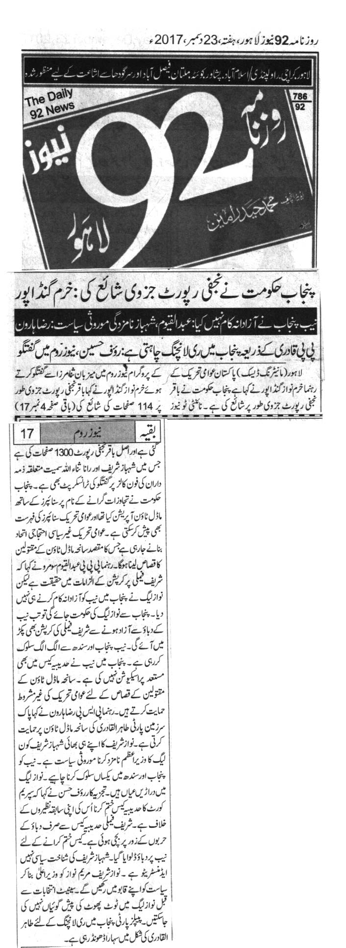 Minhaj-ul-Quran  Print Media Coverage Daily 92 News