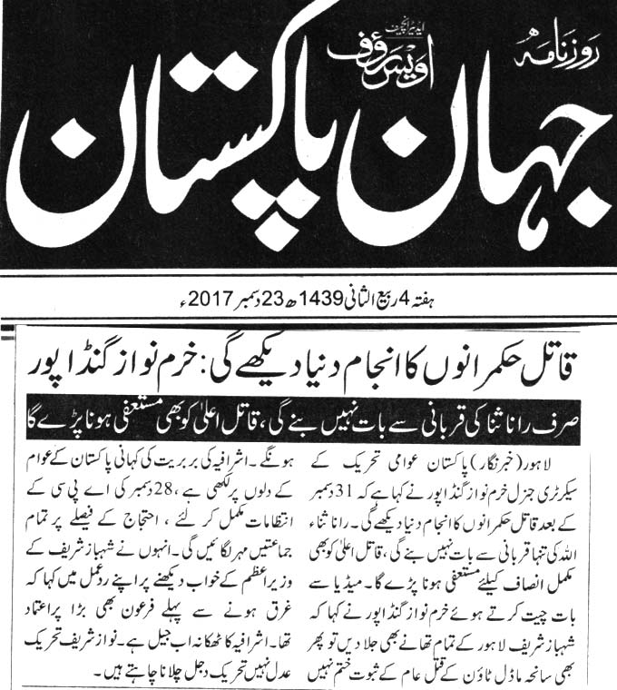 تحریک منہاج القرآن Minhaj-ul-Quran  Print Media Coverage پرنٹ میڈیا کوریج Daily  Jehan Pakistan