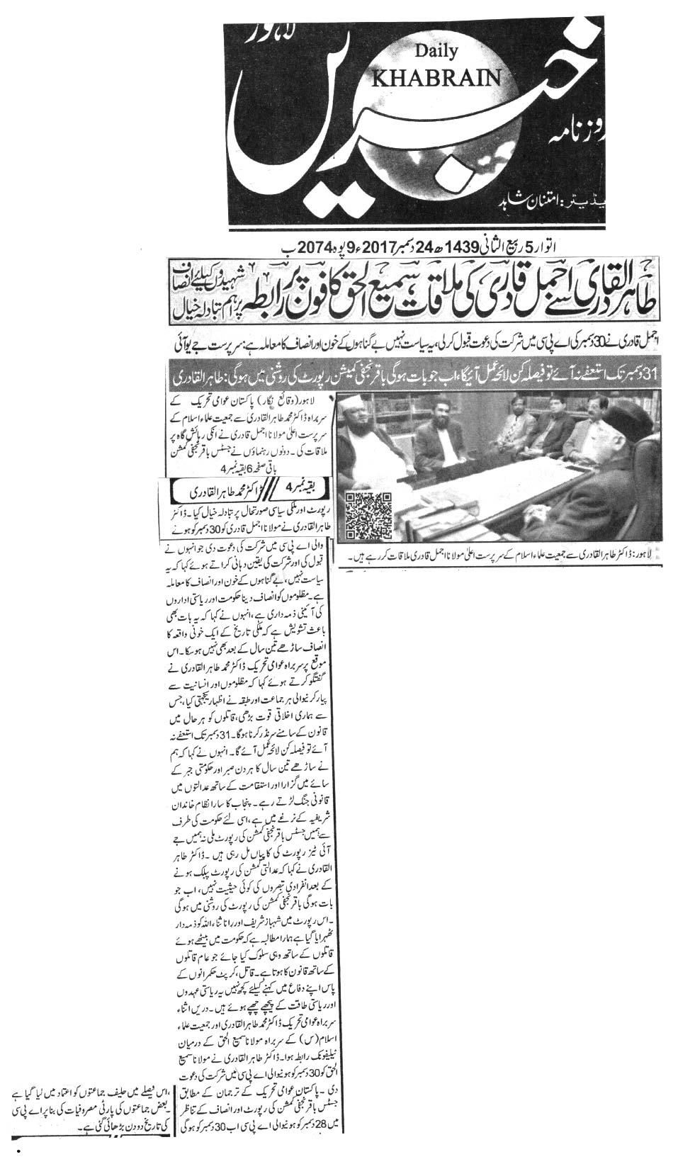 تحریک منہاج القرآن Minhaj-ul-Quran  Print Media Coverage پرنٹ میڈیا کوریج Daily  Khbrain
