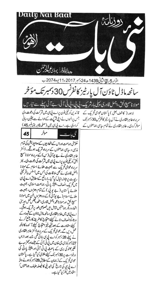 تحریک منہاج القرآن Minhaj-ul-Quran  Print Media Coverage پرنٹ میڈیا کوریج Daily  Nai Baat