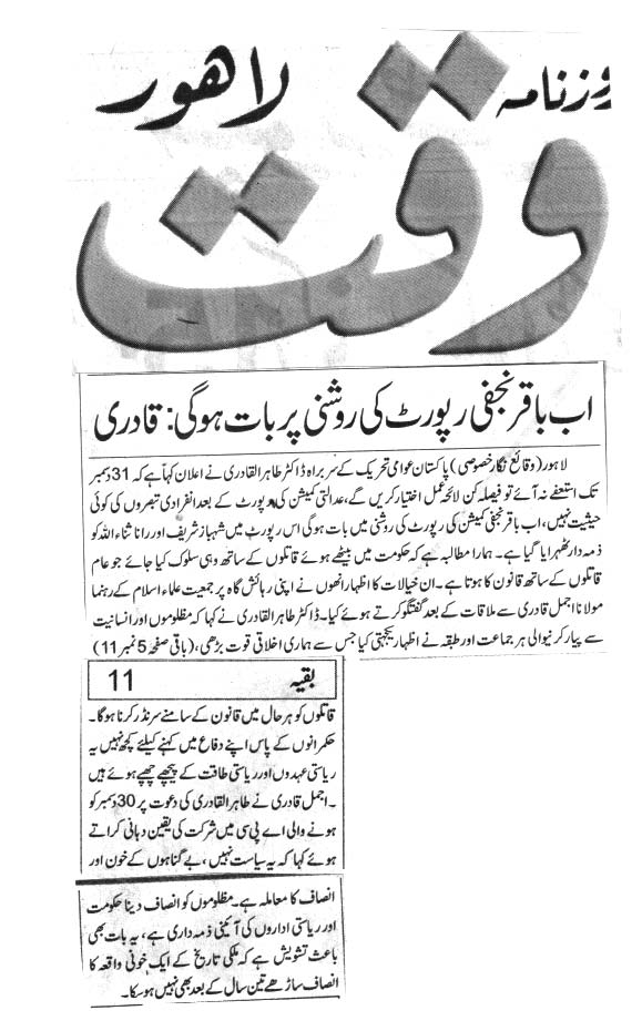 تحریک منہاج القرآن Minhaj-ul-Quran  Print Media Coverage پرنٹ میڈیا کوریج Daily Waqat