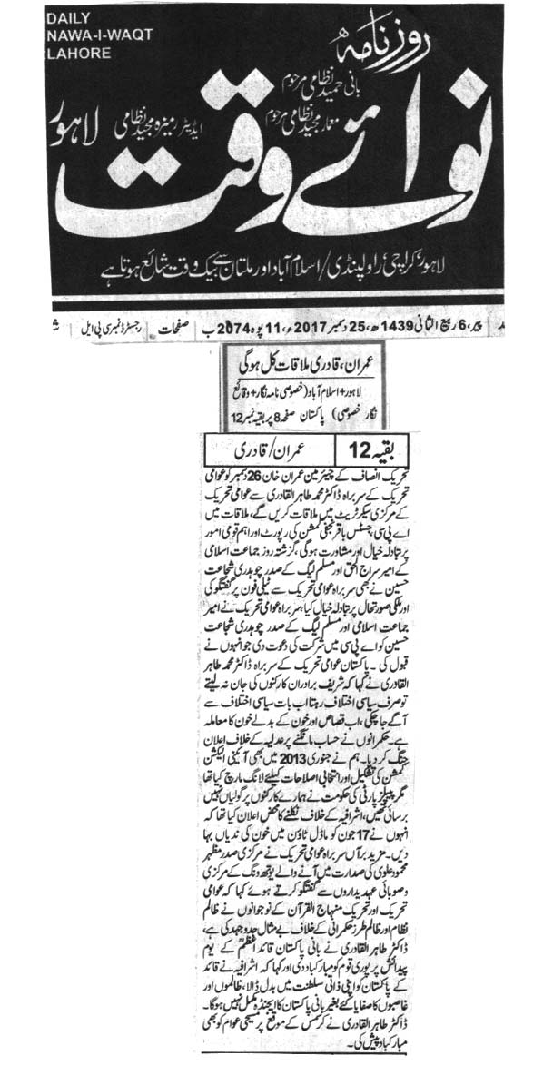 Minhaj-ul-Quran  Print Media CoverageDAILY NAWA E WAQAT FRONT PAGE