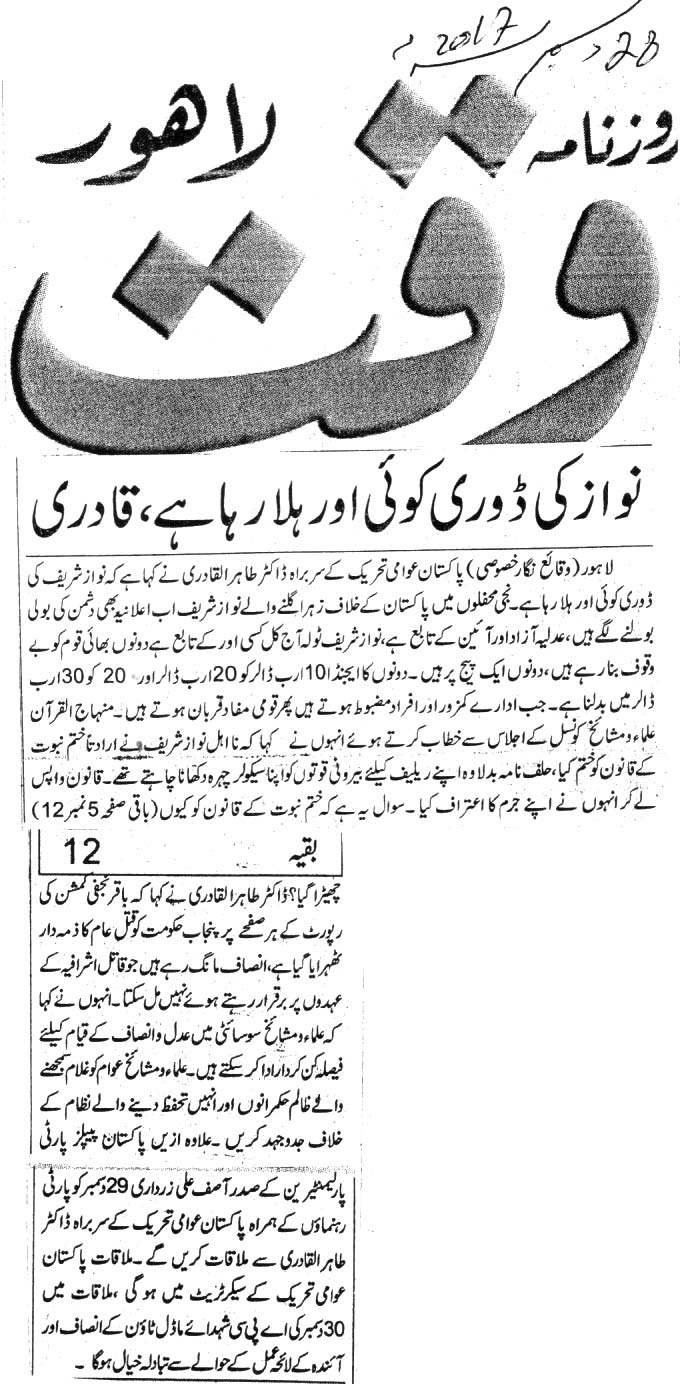 Minhaj-ul-Quran  Print Media CoverageDAILY WAQAT FRONT PAGE