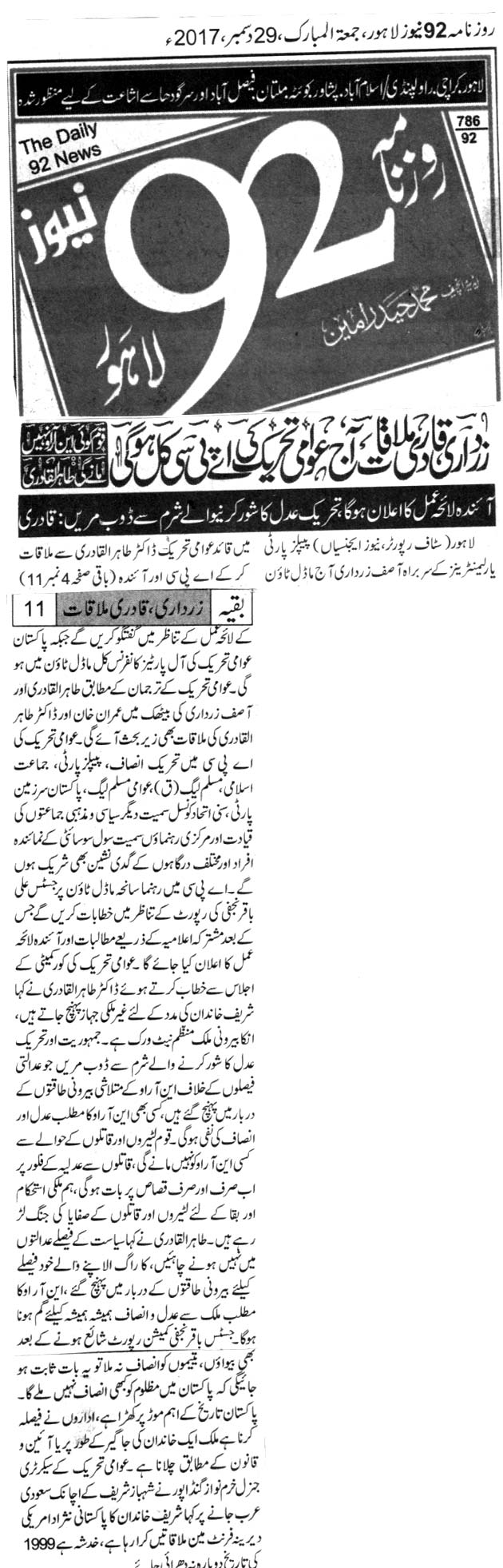 تحریک منہاج القرآن Minhaj-ul-Quran  Print Media Coverage پرنٹ میڈیا کوریج DAILY 92 FRONT PAGE