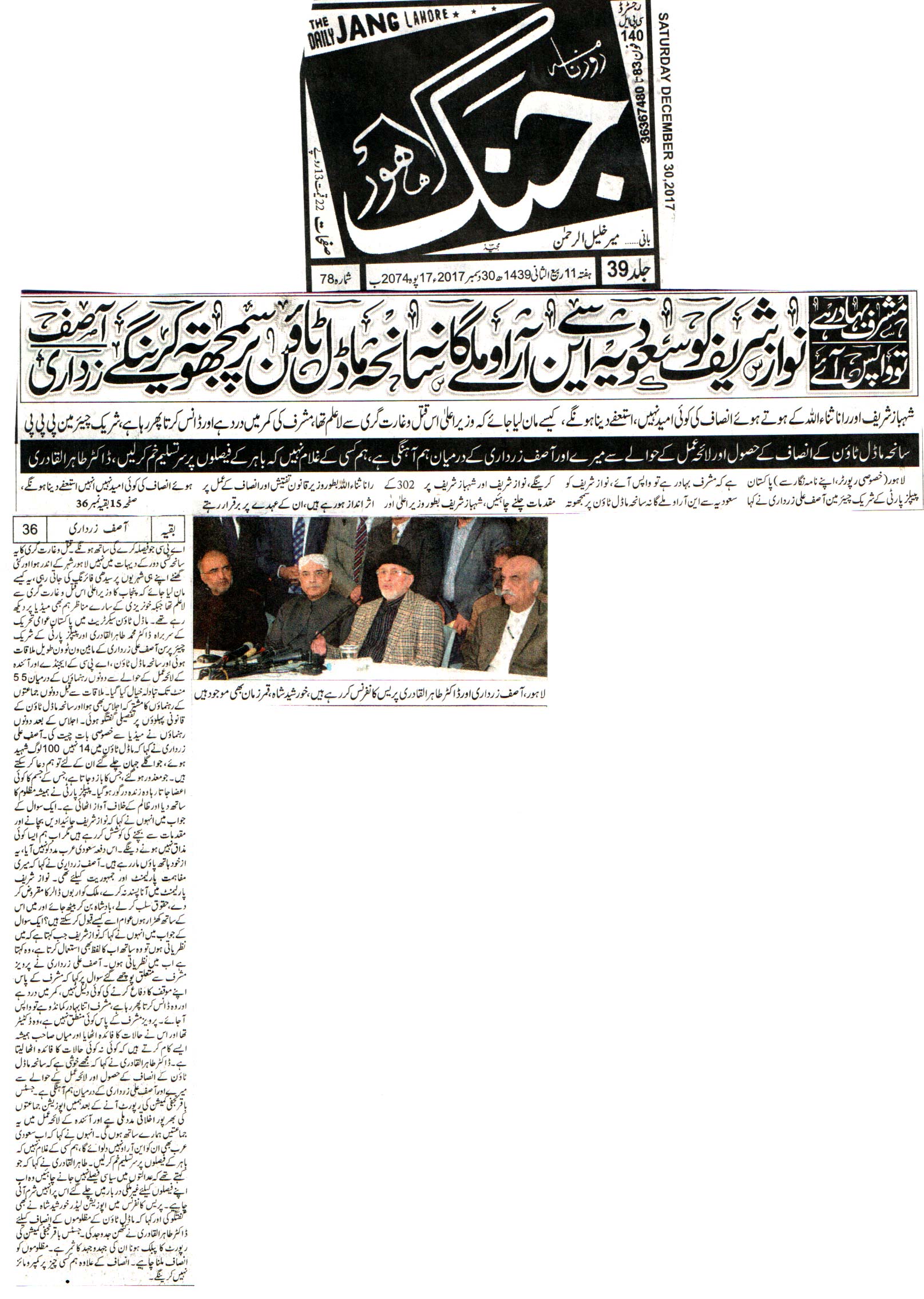 Minhaj-ul-Quran  Print Media Coverage DAILY JANG FRONT PAGE