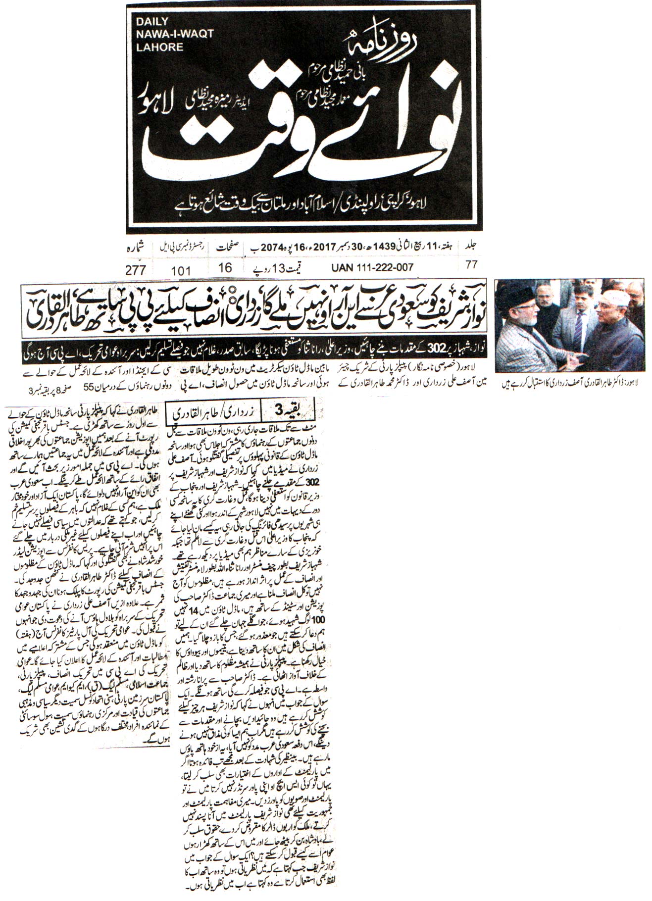 Minhaj-ul-Quran  Print Media CoverageDAILY NAWA E WAQAT FRONT PAGE