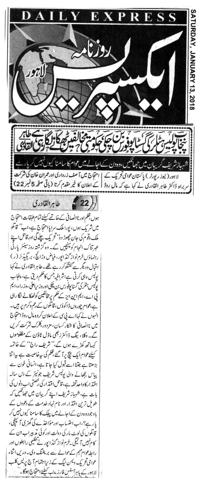 Minhaj-ul-Quran  Print Media CoverageDAILY EXPRESS FRONT PAGE