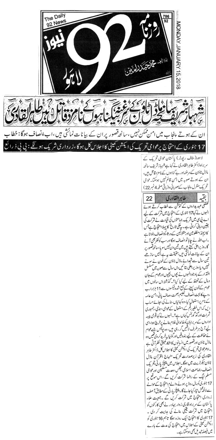 تحریک منہاج القرآن Minhaj-ul-Quran  Print Media Coverage پرنٹ میڈیا کوریج Daily 92