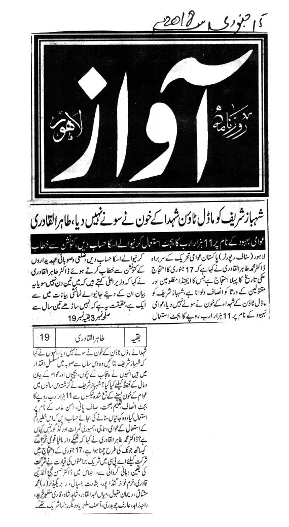 بـمنظّمة منهاج القرآن العالمية Minhaj-ul-Quran  Print Media Coverage طباعة التغطية الإعلامية Daily Awaz