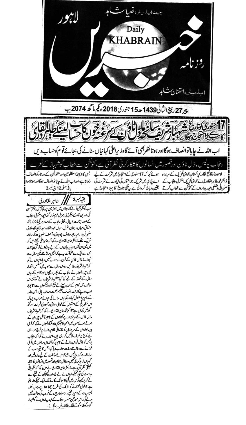 بـمنظّمة منهاج القرآن العالمية Minhaj-ul-Quran  Print Media Coverage طباعة التغطية الإعلامية Daily Khbrain