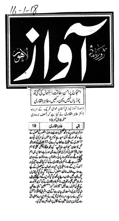 بـمنظّمة منهاج القرآن العالمية Minhaj-ul-Quran  Print Media Coverage طباعة التغطية الإعلامية DAILY AWAZ FRONT PAGE