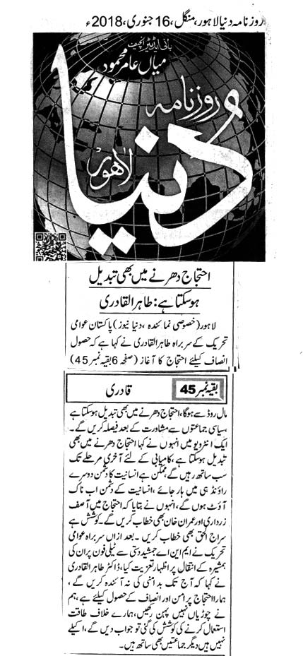 Minhaj-ul-Quran  Print Media Coverage DAILY DUNYA FRONT PAGE
