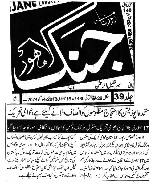تحریک منہاج القرآن Minhaj-ul-Quran  Print Media Coverage پرنٹ میڈیا کوریج DAILY JANG CITY PAGE