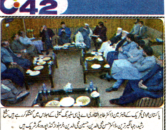 تحریک منہاج القرآن Minhaj-ul-Quran  Print Media Coverage پرنٹ میڈیا کوریج DAILY CITY 42 FRONT PAGE
