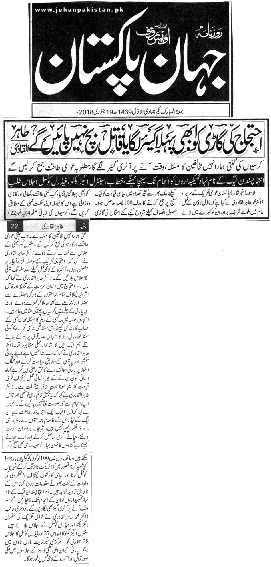 Minhaj-ul-Quran  Print Media Coverage DAILY JAHAN E PAKISTAN FRONT PAGE