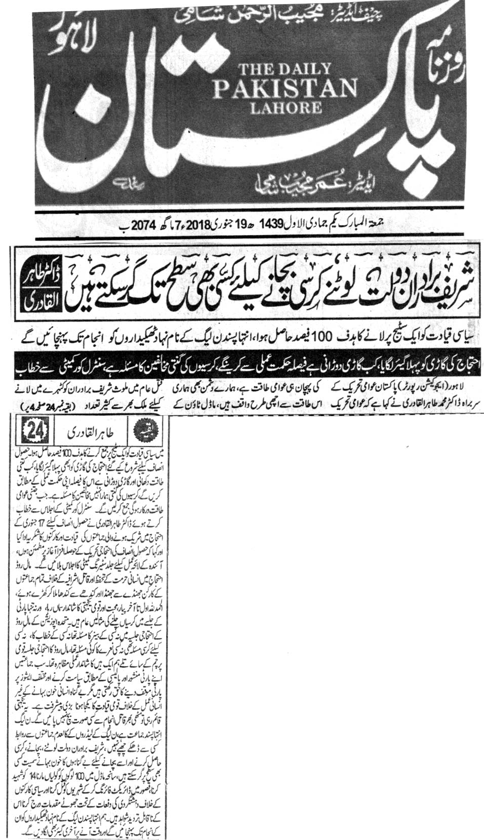 تحریک منہاج القرآن Minhaj-ul-Quran  Print Media Coverage پرنٹ میڈیا کوریج DAILY PAKISTAN FRONT PAGE